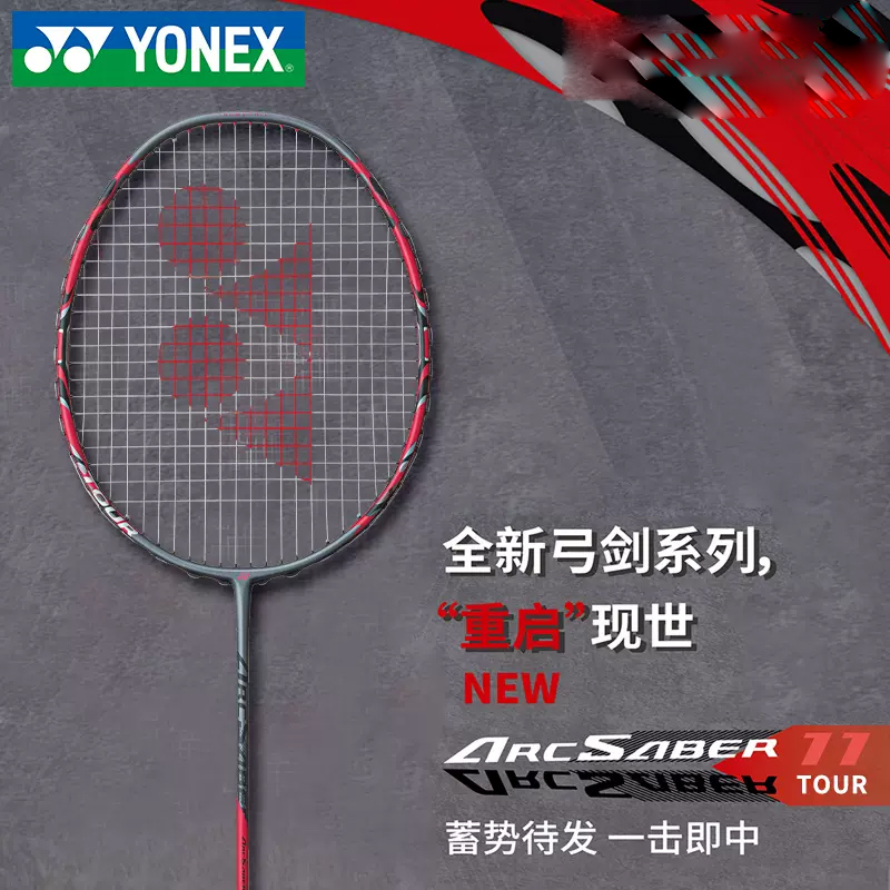 正品YONEX尤尼克斯弓箭11play/tour专业全碳素超轻arc7羽毛球拍yy