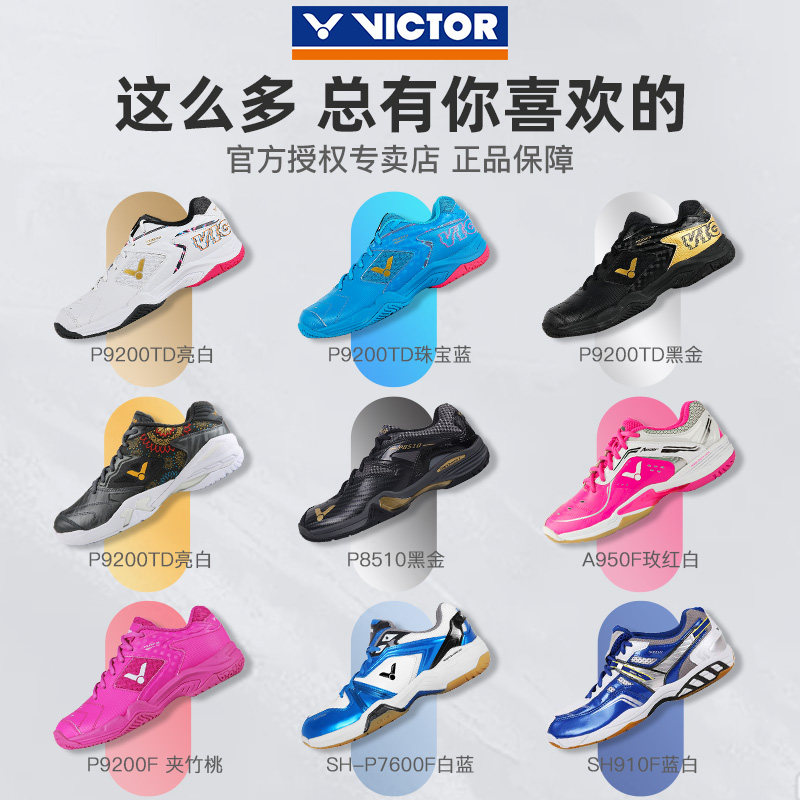2023官网正品victor胜利46羽毛球鞋 圣意达运动羽毛球鞋