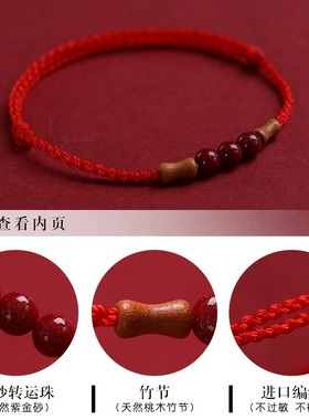 桃木朱砂红绳手链脚链本命年