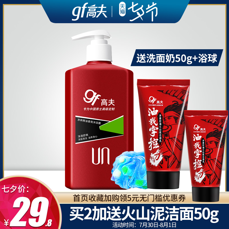 gf高夫男士沐浴露 淨爽精油香氛洗髮水沐浴2合1清爽控油