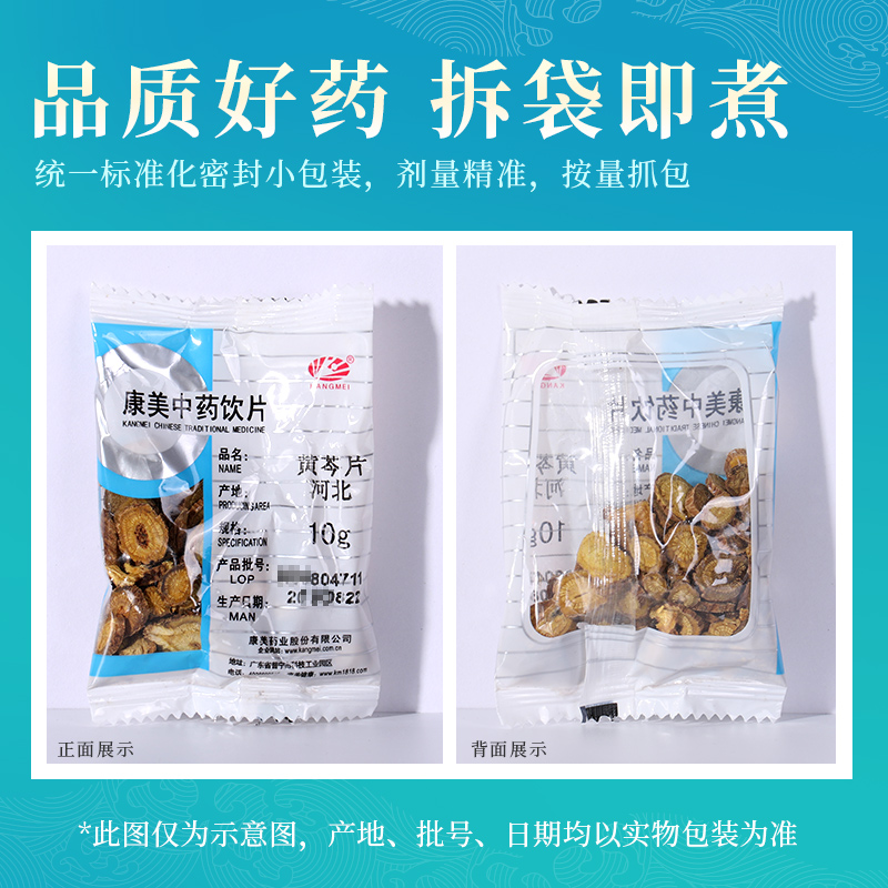 康美药业黄芩片 10g多规格山东中药饮片中药材代抓配官方旗舰店-图2