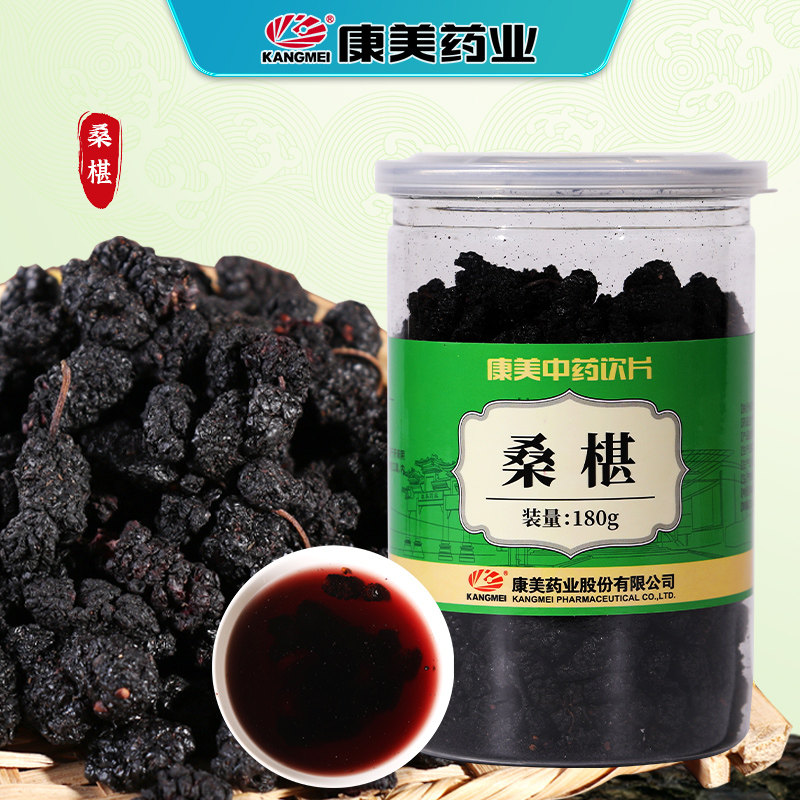 康美药业 桑椹 180g/瓶装 滋补精制中药材抓配中药饮片官方旗舰店,淘宝优惠券,粉丝福利购,淘宝优惠卷