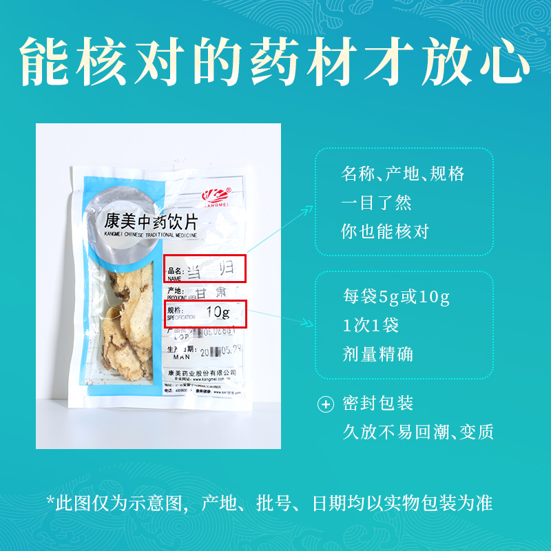 康美药业 当归 10g多规格甘肃中药饮片中药材店铺抓配官方旗舰店 - 图1