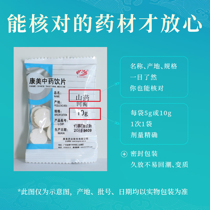 康美药业山药 10g多规格河南中药饮片中药材店铺抓配官方旗舰店-图1