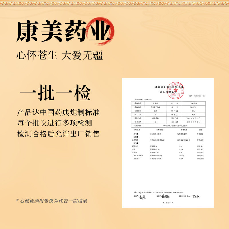 康美 玫瑰花100g/瓶 金银花菊花红干玫瑰花草茶中药材店中药饮片,淘宝优惠券,粉丝福利购,淘宝优惠卷