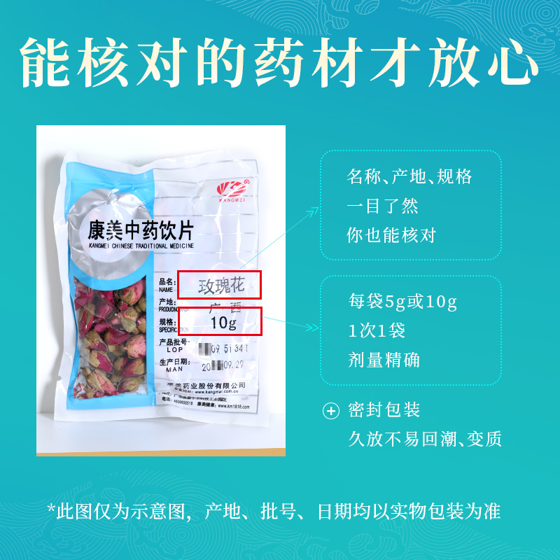 康美药业 玫瑰花 10g多规格山东中药饮片中药材店铺抓配官方旗舰 - 图1