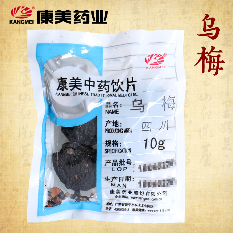 康美药业 乌梅 10g 酸梅汤原料中药饮片中药材店铺抓配官方旗舰店 - 图0