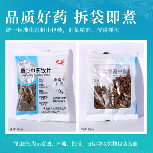 康美药业 桑寄生 1000g 广东中药材店铺代抓配中药饮片旗舰药房店 - 图2