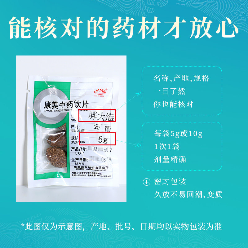 康美药业 胖大海 10g多规格精制中药饮片中药材抓配官方药房店铺,淘宝优惠券,粉丝福利购,淘宝优惠卷
