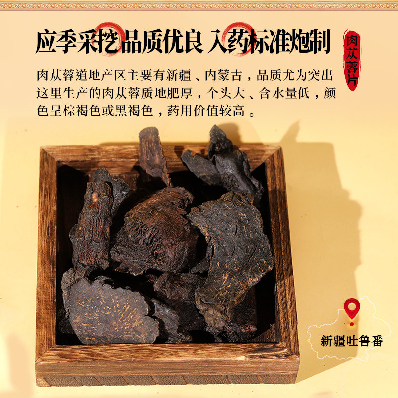 康美药业 肉苁蓉片 150g/瓶 精制中药材抓配中药饮片官方旗舰店,淘宝优惠券,粉丝福利购,淘宝优惠卷