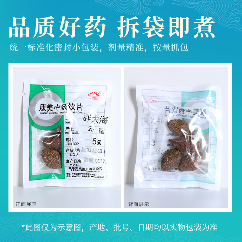 康美药业 胖大海 10g多规格精制中药饮片中药材抓配官方药房店铺,淘宝优惠券,粉丝福利购,淘宝优惠卷