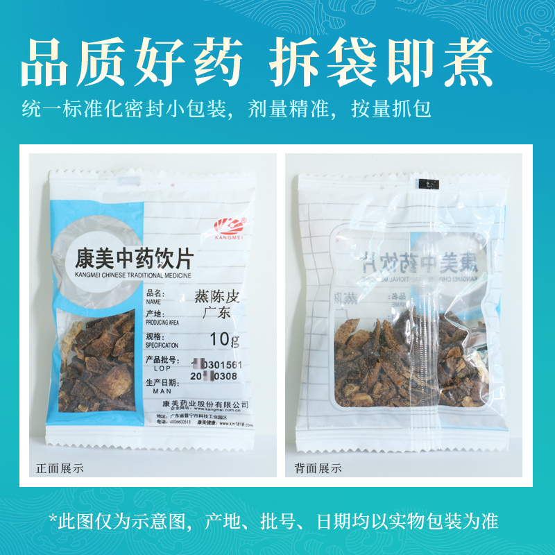 康美药业 蒸陈皮 1000g 浙江中药材店铺代抓配中药饮片旗舰药房店 - 图2