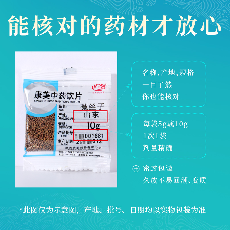 康美药业 菟丝子 10g多规格 山东中药饮片 中药材店铺 官方旗舰店 - 图2