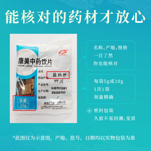 康美药业 盐杜仲 1000g 四川中药材店铺代抓配中药饮片旗舰药房店 - 图2