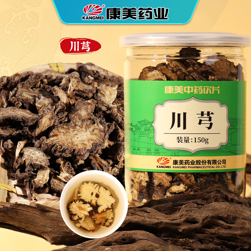 康美药业 川芎 150g/瓶 精制中药材饮片四物汤diy搭熟地当归白芍,淘宝优惠券,粉丝福利购,淘宝优惠卷