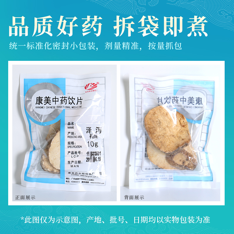 康美药业 泽泻 10g多规格四川中药饮片中药材店铺抓配官方旗舰店 - 图2