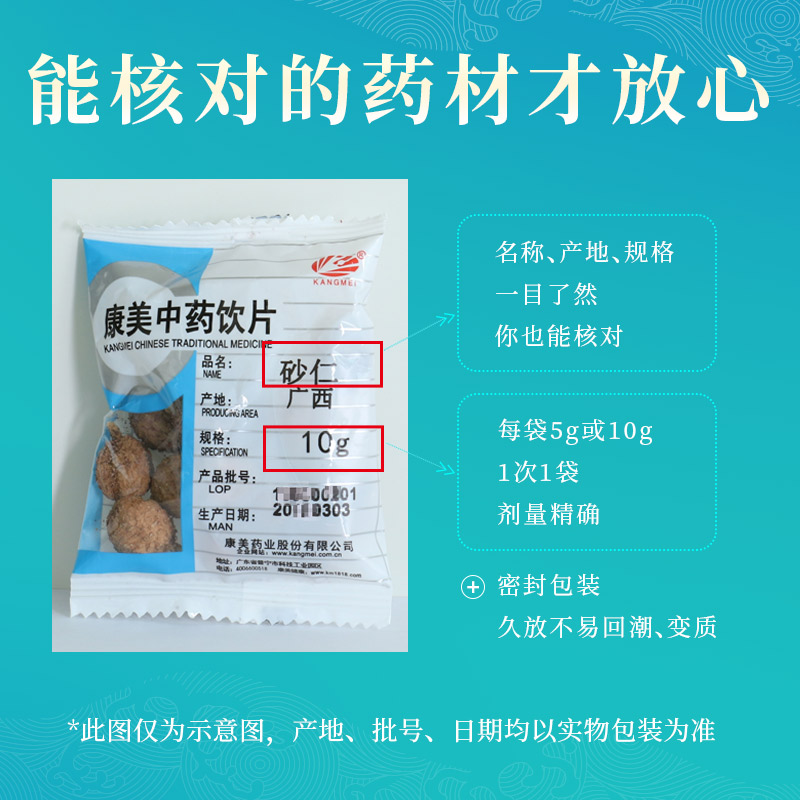 康美药业 砂仁 10g多规格云南中药饮片中药材店铺抓配官方旗舰店 - 图1