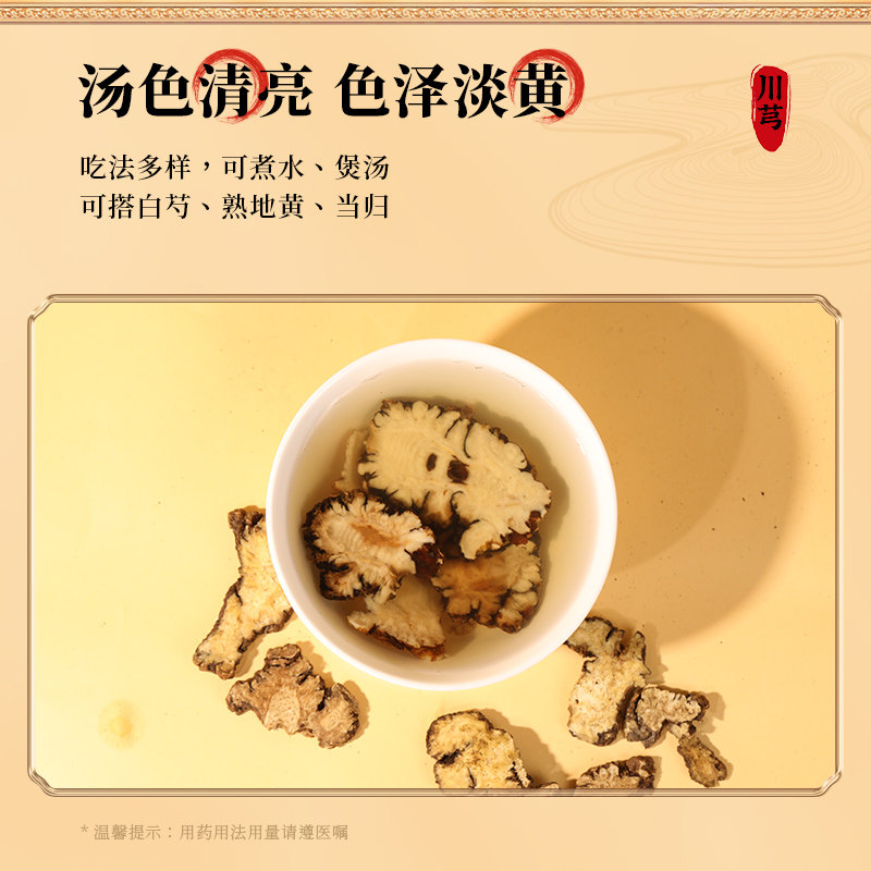 康美药业 川芎 150g/瓶 精制中药材饮片四物汤diy搭熟地当归白芍,淘宝优惠券,粉丝福利购,淘宝优惠卷