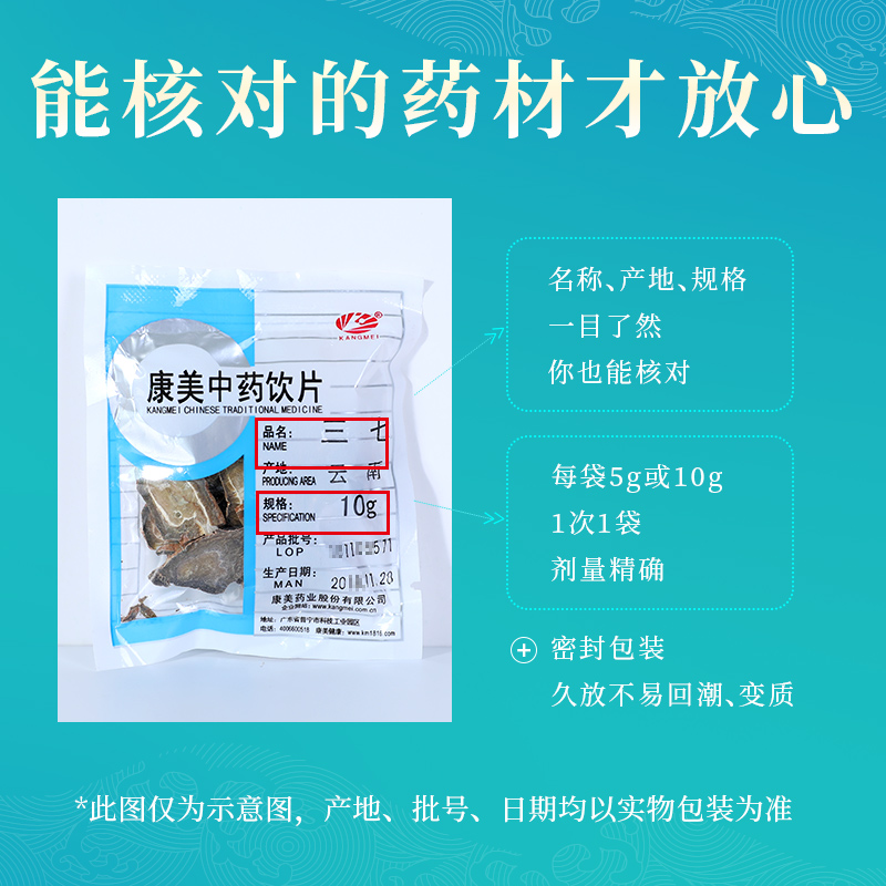 康美药业三七 10g多规格云南中药饮片中药材店铺抓配官方旗舰店-图1