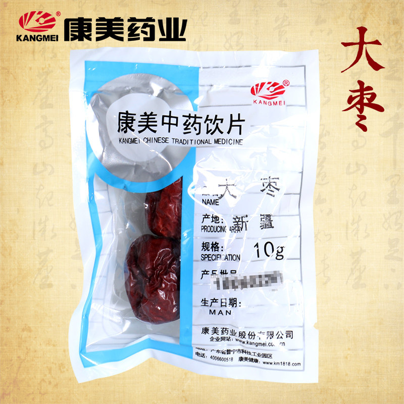 康美药业 大枣 10g 五红汤红枣精制中药材店铺饮片抓配官方旗舰店,淘宝优惠券,粉丝福利购,淘宝优惠卷