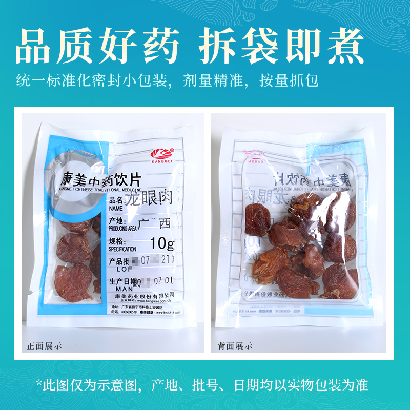 康美药业 龙眼肉 10g多规格广西产中药饮片中药材店铺抓配官方店 - 图2