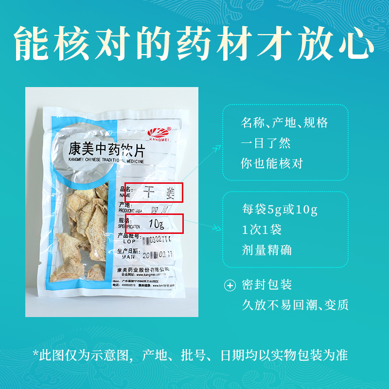 康美药业 干姜片 10g多规格四川中药饮片中药材代抓配官方旗舰店 - 图1