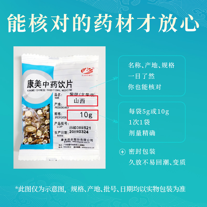 康美药业 柴胡 10g多规格山西中药饮片中药材店铺抓配官方旗舰店 - 图1