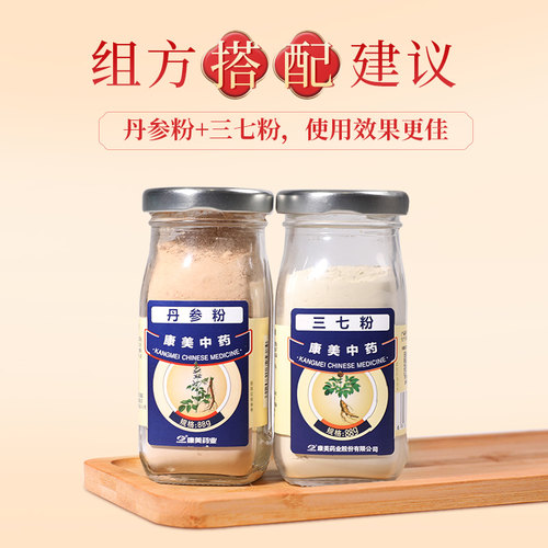 康美 三七粉 88g/瓶 官方正品旗舰店云南文山三七田七细粉中药材 - 图3