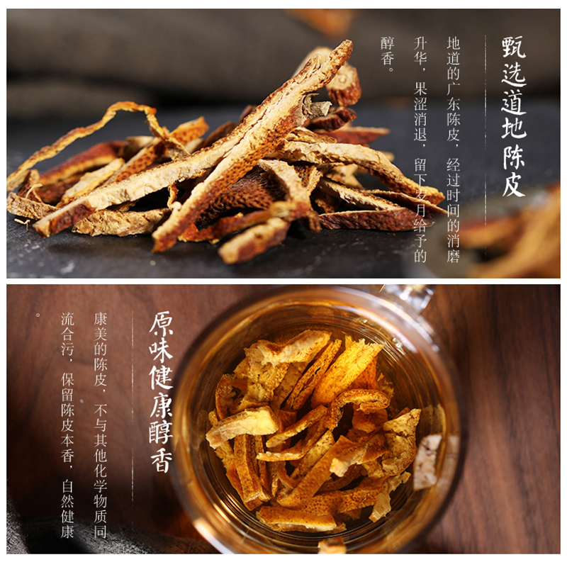 康美 陈皮 120g/瓶 广东老陈皮干橘皮煲汤泡茶中药材店铺中药饮片 - 图3