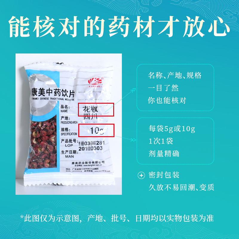 康美药业 花椒 10g多规格中药饮片中药材原料代抓配官方旗舰店铺 - 图2