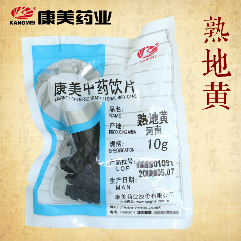 康美药业 熟地黄 10g多规格河南中药饮片中药材代抓配官方旗舰店,淘宝优惠券,粉丝福利购,淘宝优惠卷