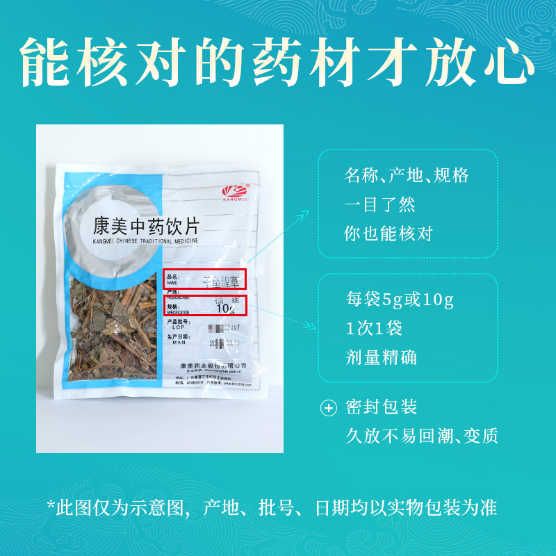 康美药业 干鱼腥草 10g多规格江苏中药饮片中药材抓配官方旗舰店 - 图1