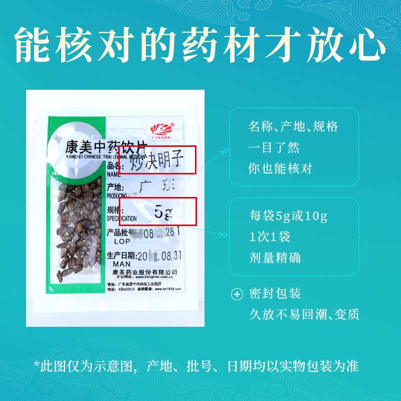 康美药业 炒决明子 10g多规格安徽中药饮片中药材店铺抓配旗舰店 - 图2