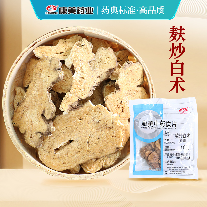 康美药业 麸炒白术 1000g 安徽中药材店铺代抓配中药饮片旗舰药房 - 图3