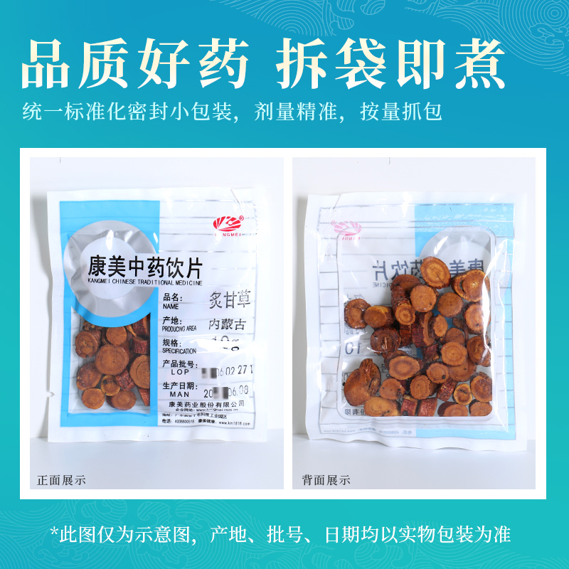 康美药业 炙甘草 10g多规格甘肃内蒙古中药饮片中药材抓配官方店 - 图3