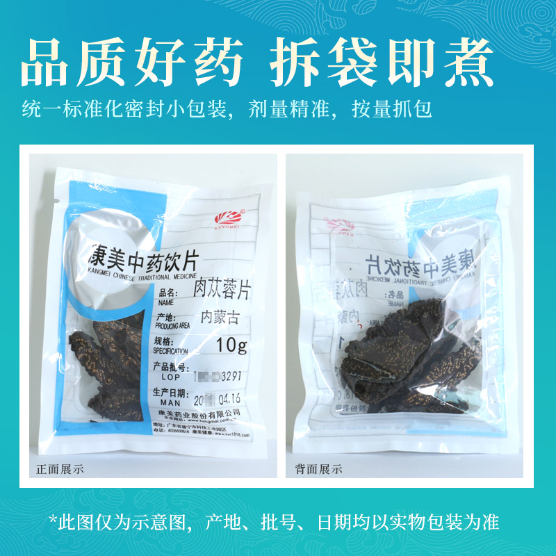 康美药业 肉苁蓉片 10g多规格中药饮片中药材原料抓配官方药房店 - 图2