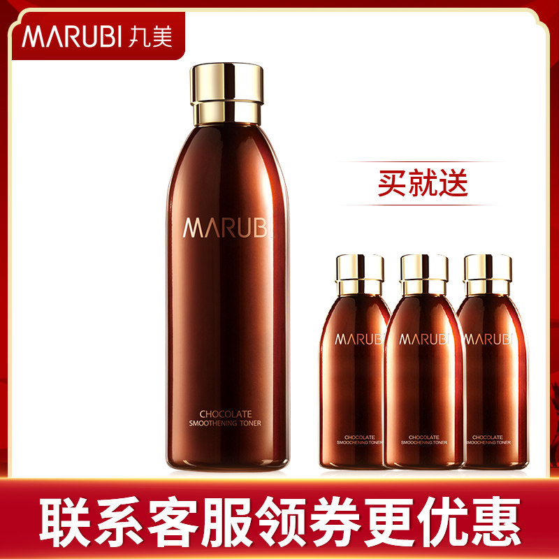 丸美巧克力丝滑水保湿水女爽肤水 久宏化妆品化妆水/爽肤水