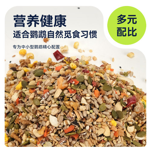 鹦鹉博士中小型鹦鹉饲料无壳粮小太阳金太阳和尚混合鸟粮食滋养丸 - 图2