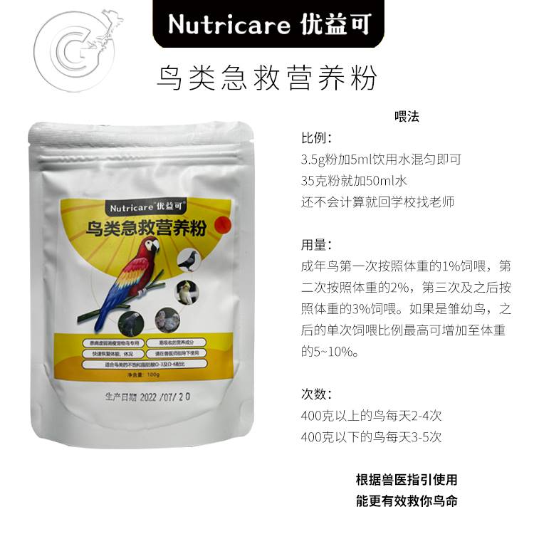 Nutricare鹦鹉奶粉优益可杂食动物鸟类鹦鹉急救增肥营养奶粉100g-图1