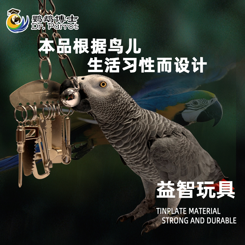 中大型鹦鹉金属啃咬玩具金刚灰鹦鹉亚马逊益智鸟笼架挂件解压解闷,淘宝优惠券,粉丝福利购,淘宝优惠卷