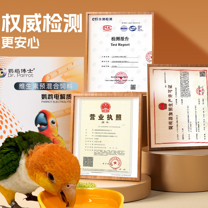 鹦鹉博士鹦鹉营养补充剂鸟用电解质维生素葡萄糖添加剂日常保健品,淘宝优惠券,粉丝福利购,淘宝优惠卷