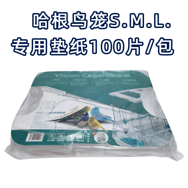 哈根vision视觉鸟笼垫纸防臭抗菌吸水环保清洁方便哈根笼垫纸尿布 - 图0