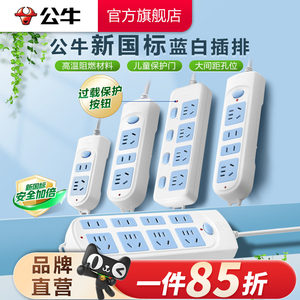 公牛插座插排排插接线板插线板正品旗舰店带线家用多孔延长米线