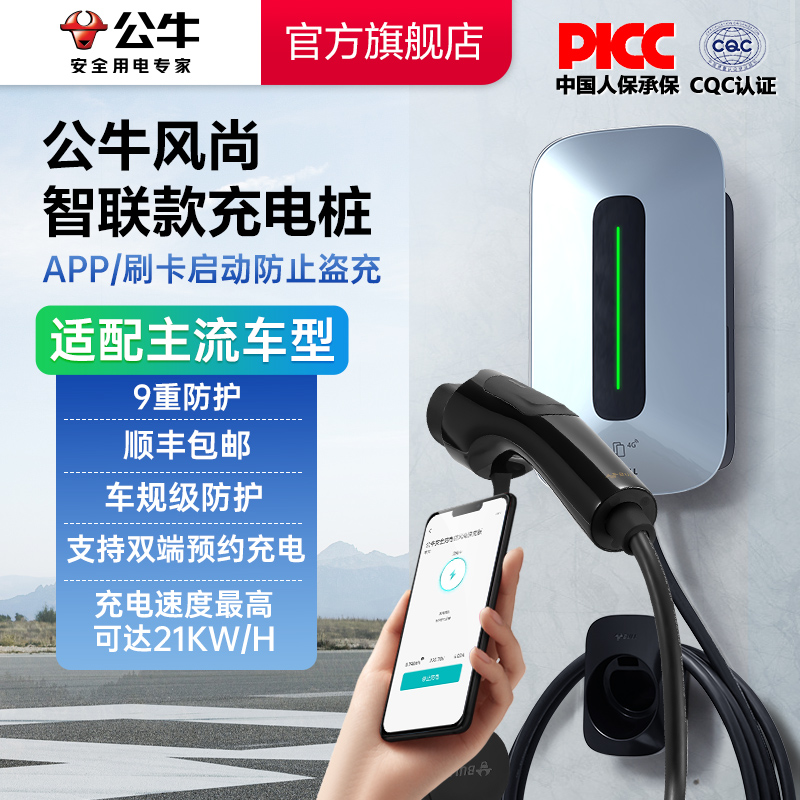 公牛新能源特斯拉电动汽车家用快充充电桩7kw11kw21KW通用 - 图1