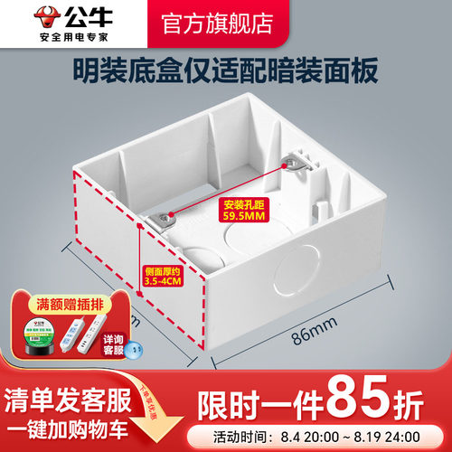 公牛插座暗装开关底盒86型底盒布线盒只限暗装使用 暗装转为明装 - 图0