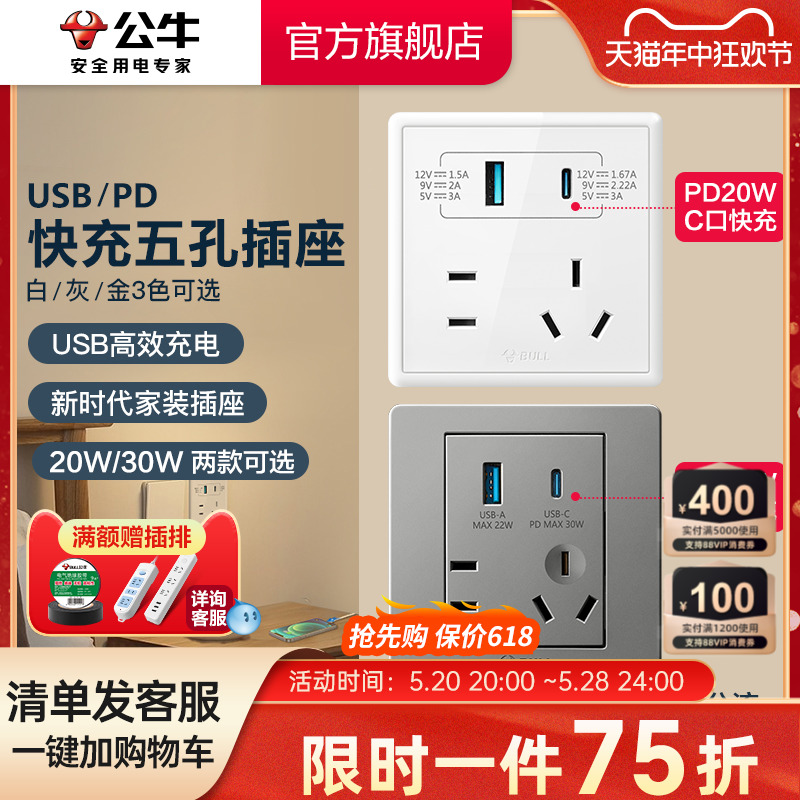 公牛开关插座type-cPD快充USB五孔插座面板苹果充电86型G36G07 - 图0