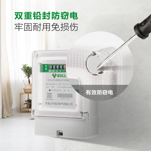 公牛官方旗舰正品单相家用电表220v计度器出租房用空调电表高精度 - 图1