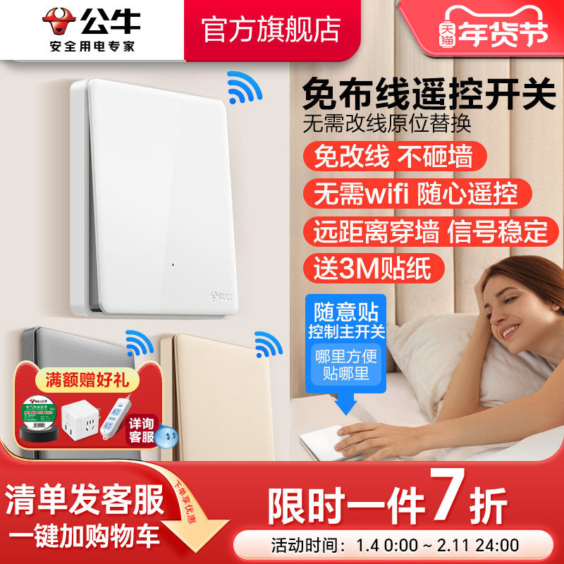 公牛无线遥控开关控制器远程控制开关遥控插座轻智能免布线,淘宝优惠券,粉丝福利购,淘宝优惠卷