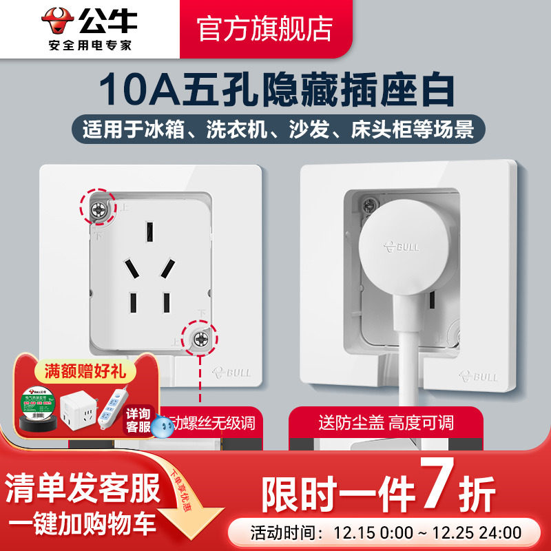 公牛插座隐藏插座嵌入式隐形插座内凹内嵌式插座冰箱五孔86型面板 - 图0