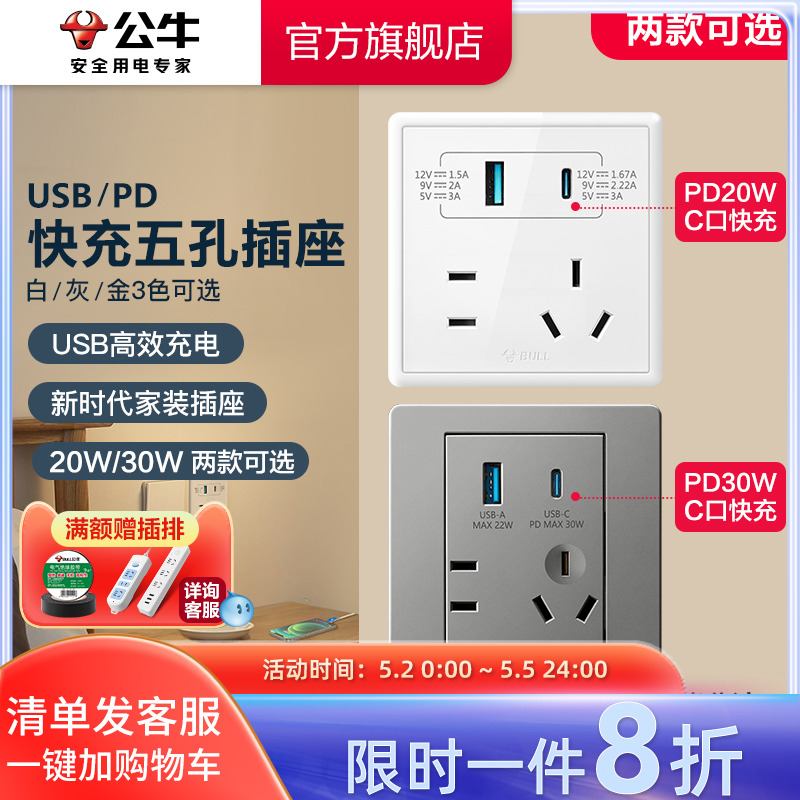 公牛开关插座type-cPD快充USB五孔插座面板苹果充电86型G36G07-图0